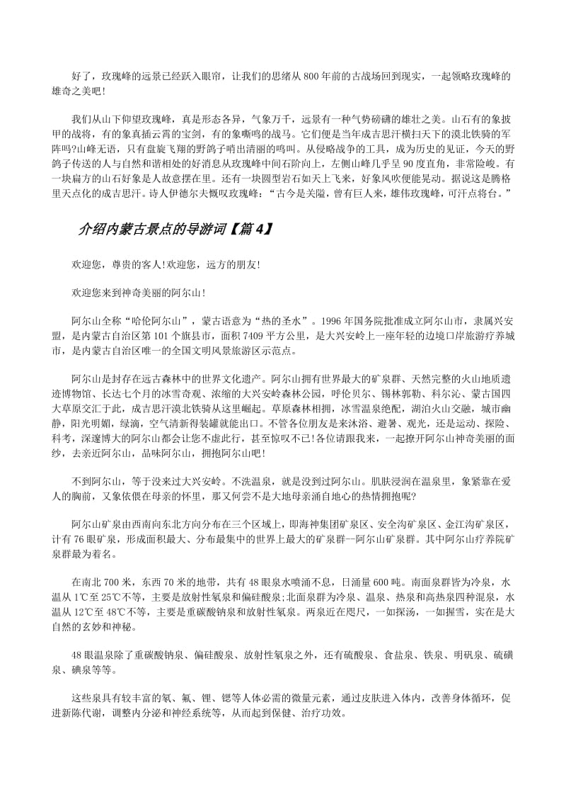 内蒙古起名